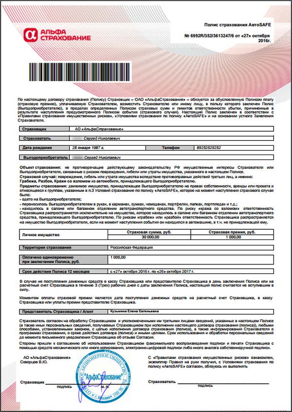 Распорядительное письмо в страховую компанию образец альфастрахование