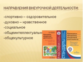 План внеурочной работы по общекультурному направлению с детьми