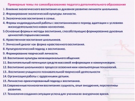 План работы воспитателя по самообразованию на 5 лет